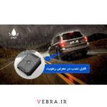 ردیاب شخصی آهنربایی AT1 2022 (P024) - Image 7