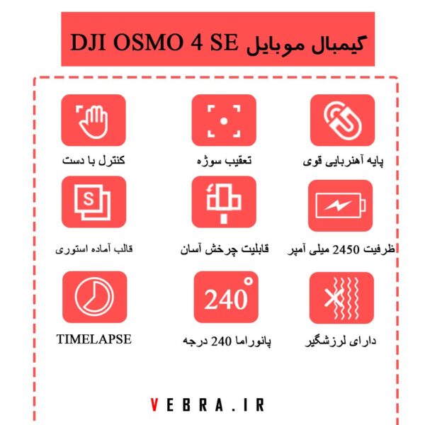 گیمبال (استابلایزر) سه محوره موبایل DJI Osmo Mobile 4 SE