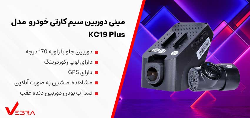 ویژگی مینی دوربین سیم کارتی خودرو مدل KC19 Plus | فروشگاه وبرا