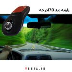 دوربین ثبت وقایع خودرو تک لنزه مدل c5 | فروشگاه وبرا VEBRA.IR