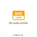 دوربین خودروی طرح آینه HP مدل F799W - Image 5