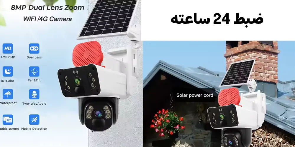 دوربین ws3101 نظارت 24 ساعته