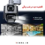 دید در شب دوربین ST11