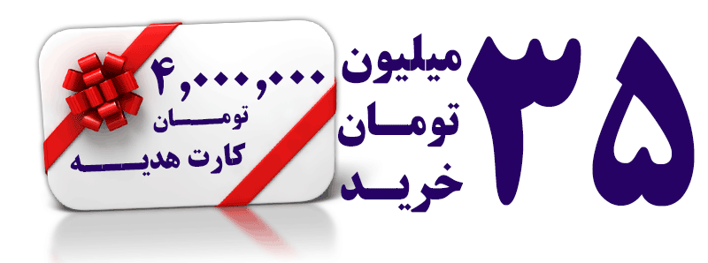 35 میلیون تومان وجه نقد