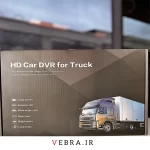 دوربین ۳۶۰ درجه DVR کامیون مدل T5 + نصب رایگان و ارسال رایگان - Image 6